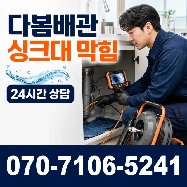 전북 임실군 성수면 봉강길 세면대뚫기 상담 이미지 1
