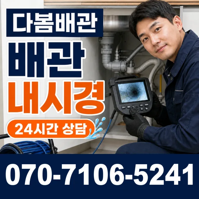 전북 임실군 성수면 봉강길 세면대뚫기 상담 이미지 3