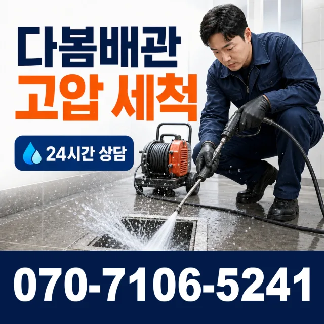 전북 임실군 성수면 봉강길 세면대뚫기 상담 이미지 4
