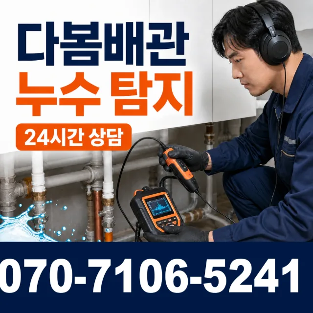 전북 임실군 성수면 봉강길 세면대뚫기 상담 이미지 5