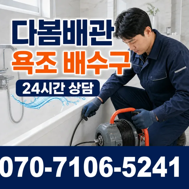 전북 임실군 성수면 봉강길 세면대뚫기 상담 이미지 6
