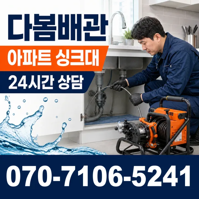 전북 임실군 성수면 봉강길 세면대뚫기 상담 이미지 7